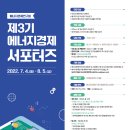 에너지경제