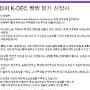 K-DEC 쌩쌩 참가 신청 링크 이미지