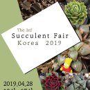 3회 Succulent Fair Korea 2019 이미지
