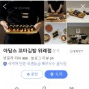 아담’s 꼬마김밥 이미지