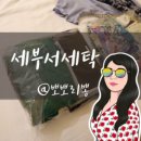 제이파크세탁 이미지
