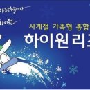 하이원클럽 이미지