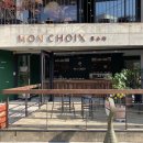 몽슈와(mon choix)