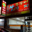 일미쭈꾸미 이미지