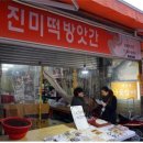 진미떡방앗간 이미지