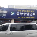 동양종합인쇄 이미지