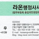 라온행정사사무소 이미지