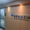 경주밝은안과 네이버블로그