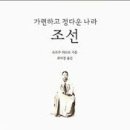 조르주 뒤크로. 〔가련하고 정다운 나라, 조선〕 Georges Ducrocq - Poor and Sweet Korea 이미지