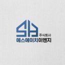 에스에이치이엔지 - 중구 반구정4길 8 | 에스에이치이엔지