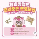 티니핑월드 판교 후기｜입장료·주차·공연 총정리 (어린이날 해피페스타 프로그램권)