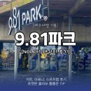 스포츠파크(실외) | [제주/액티비티] 연차 하루 쓰고 다녀온 제주 9.81파크 — NOL패키지 내돈내산 솔직 후기