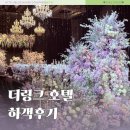 비트 케이뱅크2호점 | 더링크호텔 하객후기 2층 링크홀 화려 웅장 고급 | 장단점 뷔페식사 ATM 야외주차 요금정산 카페