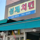 성재치킨