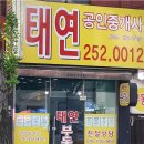 태연공인중개사사무소 이미지