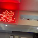 청룡객잔
