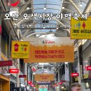 오색약국 | 오산 오색시장 야맥 축제 _ 행사 첫날 금요일 방문기, 주차 후기, 이용 팁