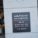 기아차 서비스센터 기아 오토큐