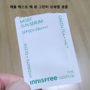 이니스프리 앞 | 촉촉한 하루, 이니스프리 그린티 히알루론산 진정 수분 선세럼(50ml) 제품 정보, 사용 솔직 후기