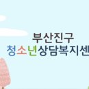 부산해운대구청소년상담복지센터 네이버블로그