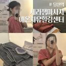 예온치유힐링센터