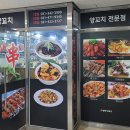 발해양꼬치 - 군포시 군포로761번길 8 | 발해양꼬치