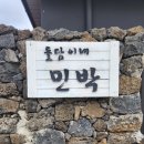 돌담이네 | [제주 숙소] 제주 한림 아기랑 함께 독채펜션 돌담이네 A동 🍊