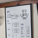 충무물회