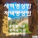 명상기공 이미지