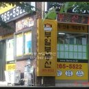 부일부동산공인중개사사무소 이미지