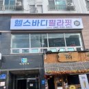 용문동주민센터 | 대전 내동헬스장 고민이시라면, 내동 주민이 선택한 이 곳