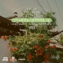 서울신용보증재단 노동조합 | [서울용보증재단·프리즈미] <성북동길 로컬 스냅투어> 사업 리뷰｜지붕 없는 골목 전시를 걷다