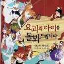 스마트폰으로 세상과 소통하기 | 아이를 돌봐드립니다) 스마트폰 접고 책에 푹 빠진 딸아이! 아빠와 아이가 함께 읽는 판타지 소설...