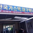 한국가스텍 이미지