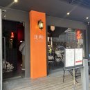 [원주 미후 솔직후기] 원주 단계동 중식 술집 추천! 오늘 술은 고량주에 중식 어떠신가요?