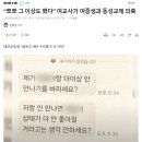 “뽀뽀 그 이상도 했다” 여교사가 여중생 3명과 동성교제 의혹 이미지