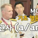 &#39;베이식 그래머 인 유즈&#39;(BGIU) 기초 영문법 강의”(063강) 이미지