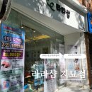 라라샵 | 대구동구피부관리 라라샵 슬림리프팅 체험 후기