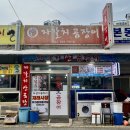 해운대/장산 [자갈치산곰장어] 국내산 꼼장어 맛집 , 평일 이용후기