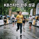 완주오피스 | kb스타런 10km 완주 후기 및 코스 기념품 주차 꿀팁 총정리