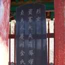 김해김씨 정려 이미지