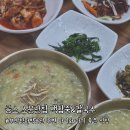 부안제일가스충전소 | [부안] 부안청자박물관 주변 백합죽 맛집 곰소소문난집