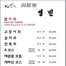 영빈횟집
