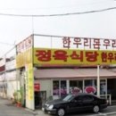 돈우리정육점
