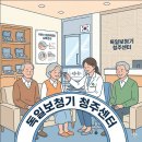 금음새동네경로당 | [청주 보청기 후기] 80대 어머님, 딸의 목소리를 듣고 우신 이유