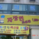 짬뽕드실분 이미지