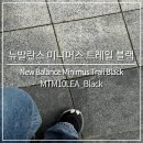 뉴발란스 미니머스 트레일 블랙 내돈내산 사이즈 디테일 언박싱 착샷 후기 (New Balance Minimus Trail...