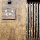 애몽 민박 이미지