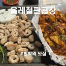 방학역 화장실 | 방학역 맛집, 올래철판곱창 솔직후기