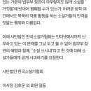 "추미애 '소설 쓰시네' 발언에 자괴감"..소설가협회, 사과 요구 (전문) 이미지